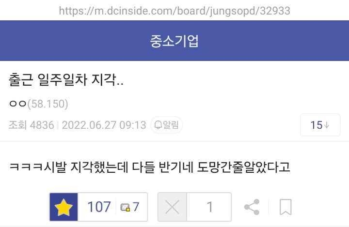 좋소에서 지각하면 생기는 일_2.jpg