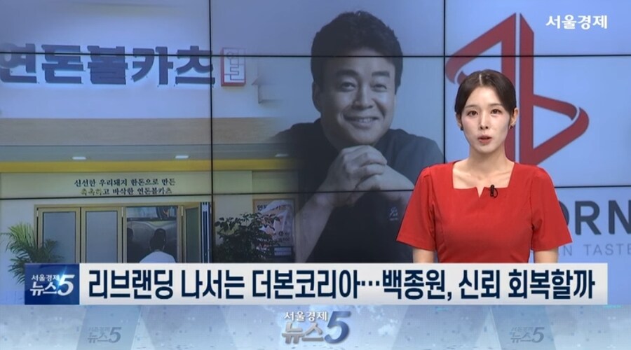 연돈볼카츠 이름 바꾸고 30억 투자, 승부수 띄윈 백종원_1.jpg