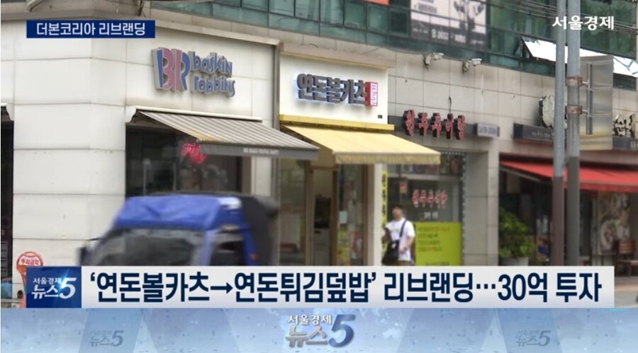연돈볼카츠 이름 바꾸고 30억 투자, 승부수 띄윈 백종원_3.jpg