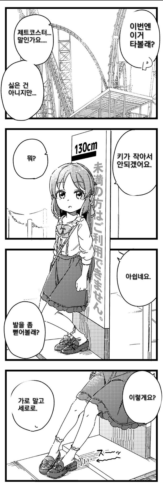 타치바나 아리스의 제트코스터 도전_1.jpeg