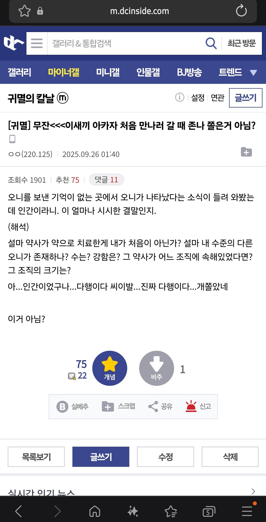 무잔 이새끼 아카자 처음 만나러 갈 때 존나 쫄은거 아님?_1.jpg