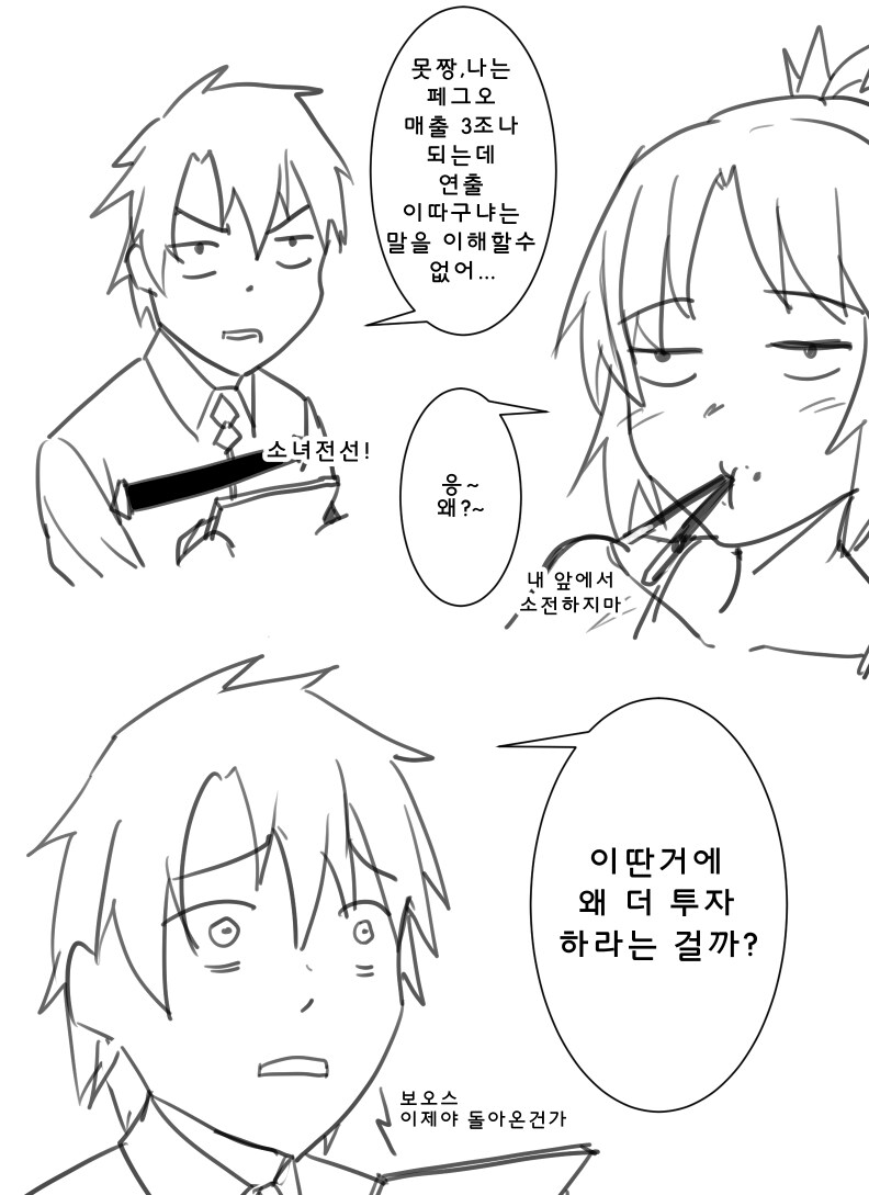 페그오?)돈을 벌었음 재투자해라 이것들아_1.jpg