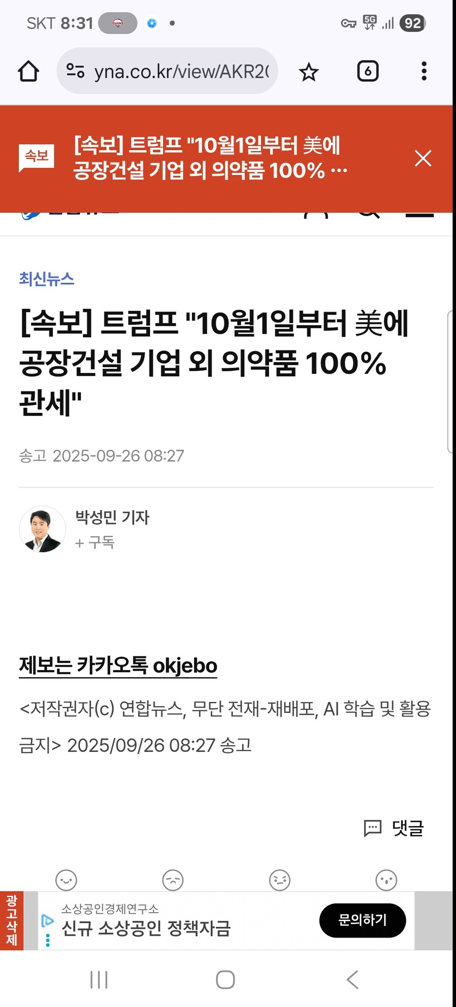 트럼프 의약품 관세 100%부과 방침_1.jpg