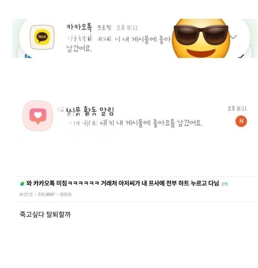 카톡 업뎃 당한 아재들.jpg_2.jpg