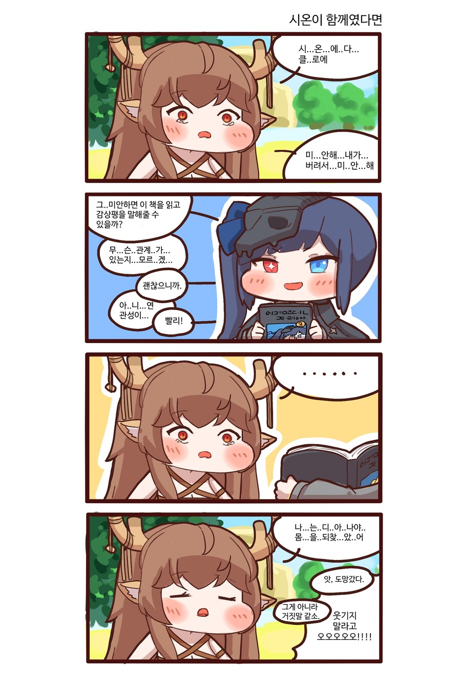 트릭컬)시온이 함께였다면_1.jpg