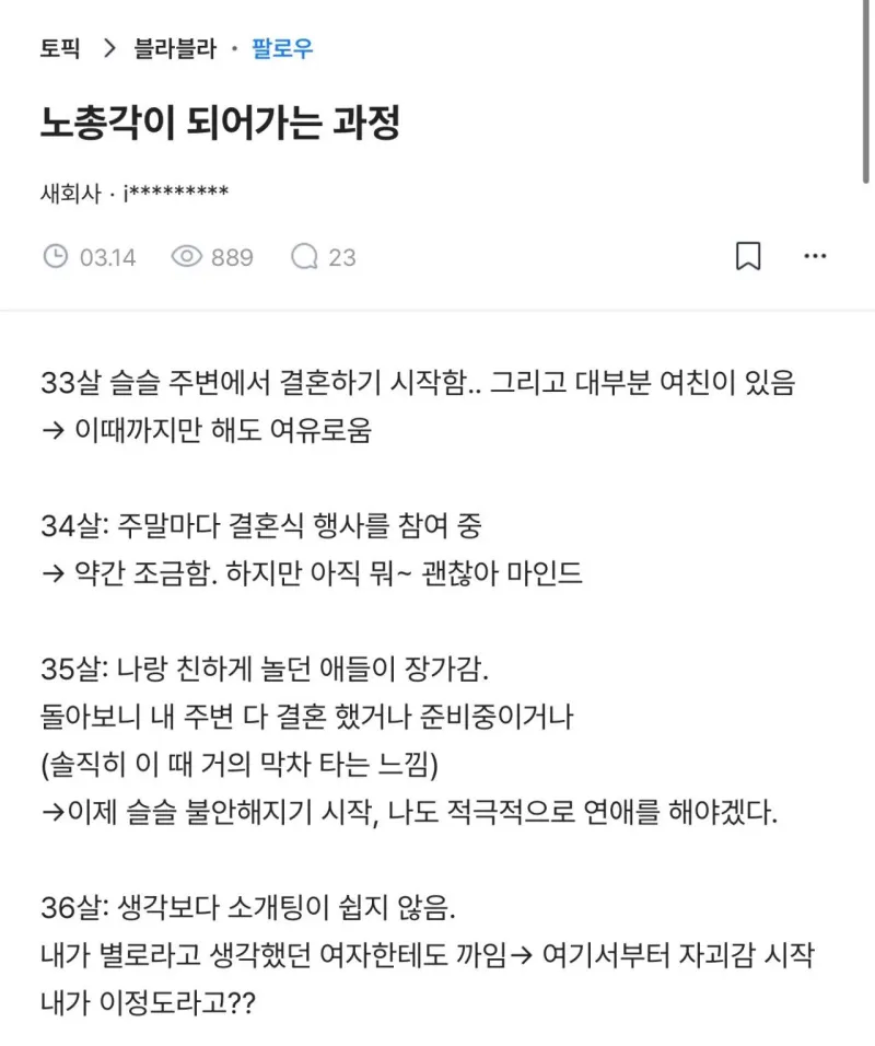 30대 초반부터 40대 노총각이 되어가는 과정._1.webp