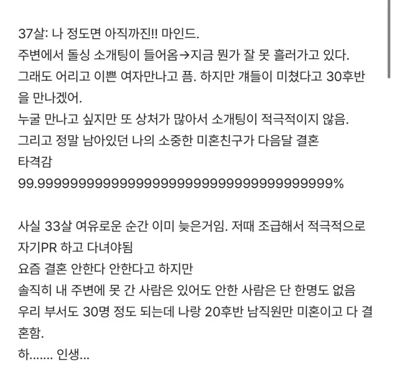 30대 초반부터 40대 노총각이 되어가는 과정._2.webp