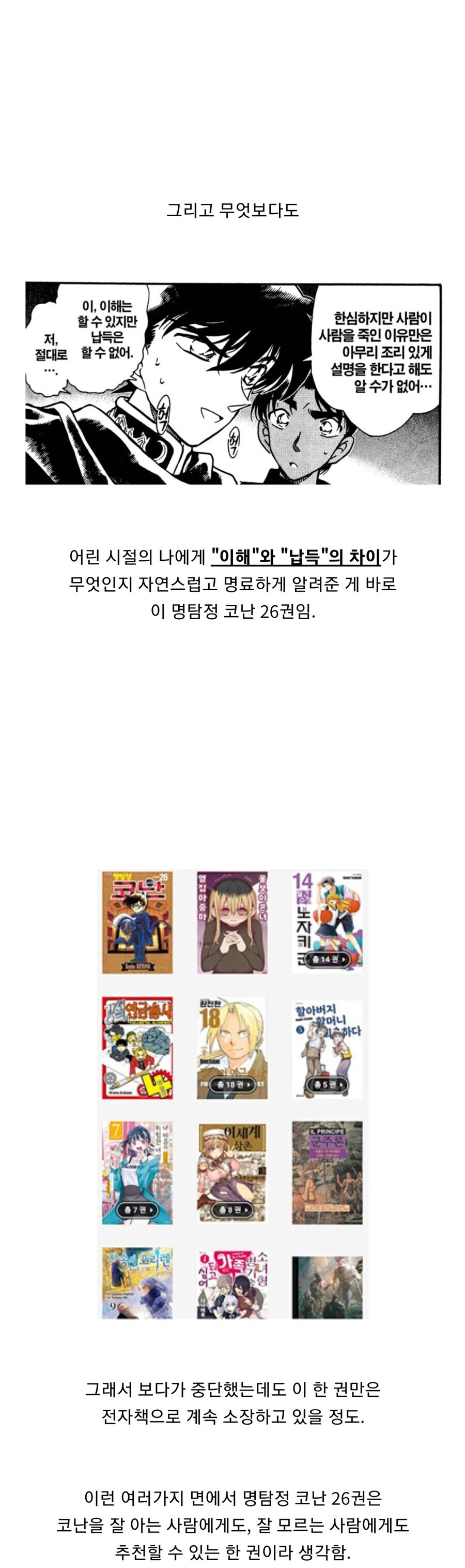 코난) 중도하차 한 입장에서 굳이 고르라면 꼽고 싶은 한 권.jpg_4.jpg