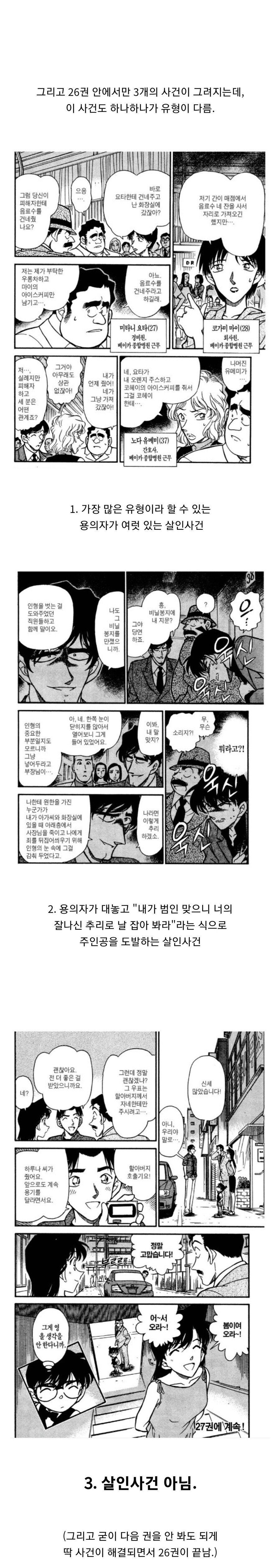 코난) 중도하차 한 입장에서 굳이 고르라면 꼽고 싶은 한 권.jpg_3.jpg