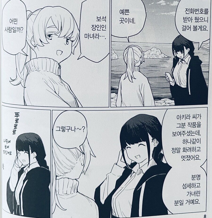 “마녀는 마력에 너무 의지하면 안돼“_2.jpg