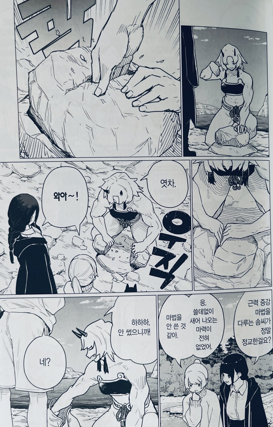 “마녀는 마력에 너무 의지하면 안돼“_6.jpg