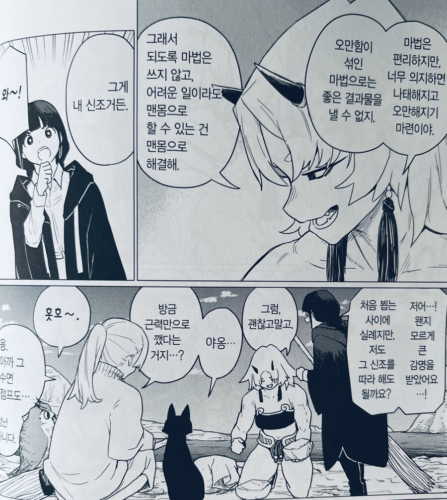“마녀는 마력에 너무 의지하면 안돼“_7.jpg