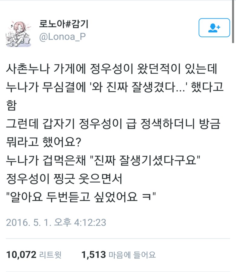 정우성이 사촌누나에게 정색한 이유ㄷㄷ_1.png