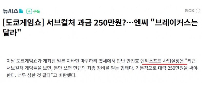 NC 서브컬쳐 250만원이 어디서 나온건가 생각해봤는데_1.png