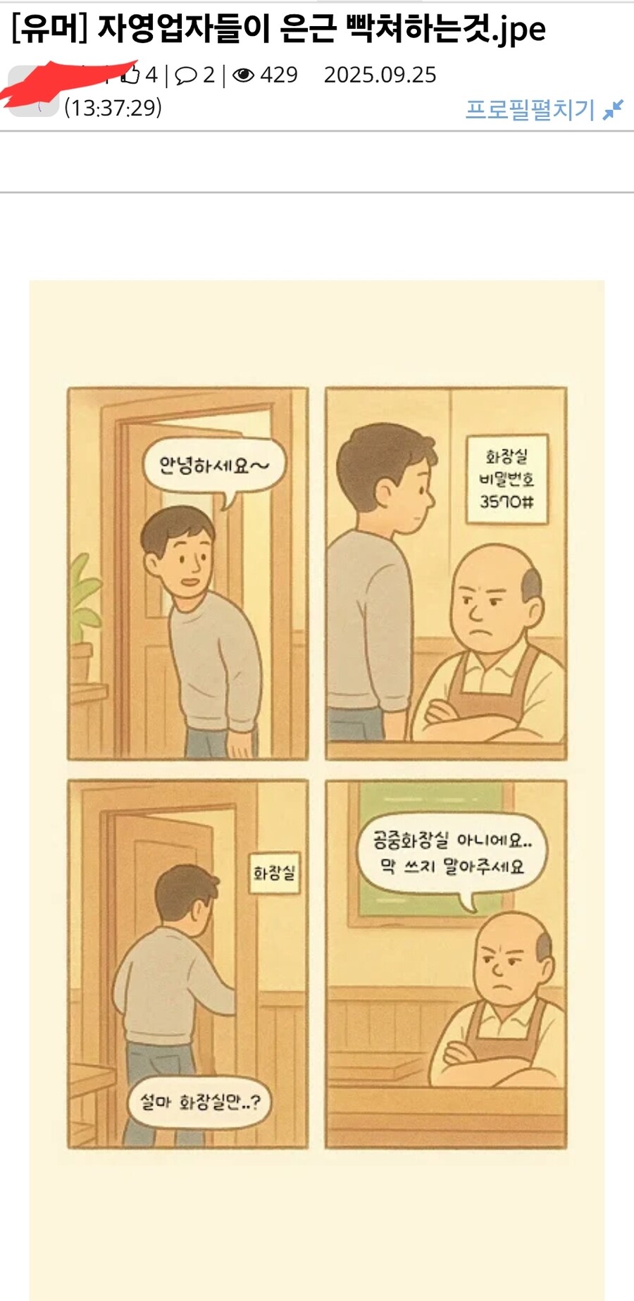 자영업자들이 은근 빡쳐하는 것.jpg_1.jpg