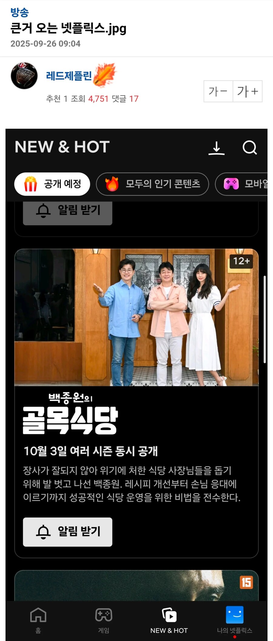 큰거오는 넷플릭스 ㄷㄷㄷ_1.png