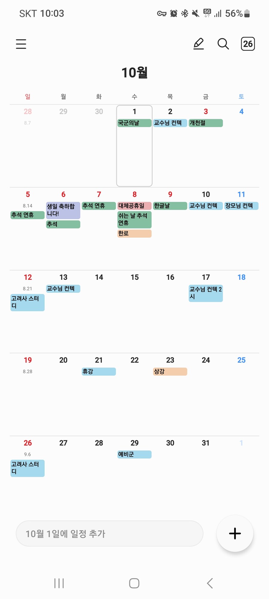 10월 스케쥴 더럽게 바쁘네..._1.jpg
