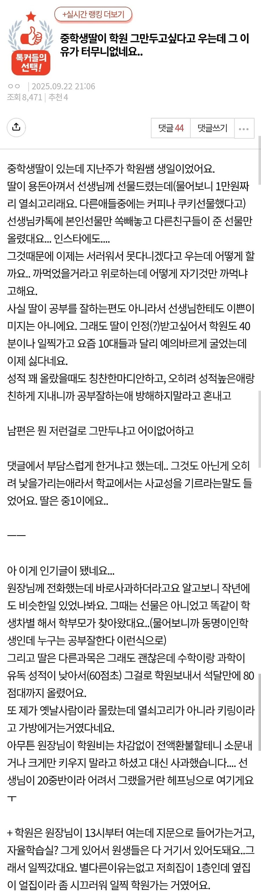 중학생 딸이 학원 그만두고 싶은 이유가 터무니없어요_1.jpg