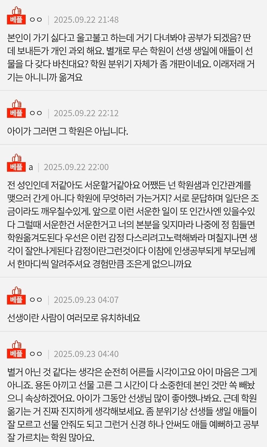 중학생 딸이 학원 그만두고 싶은 이유가 터무니없어요_2.jpg