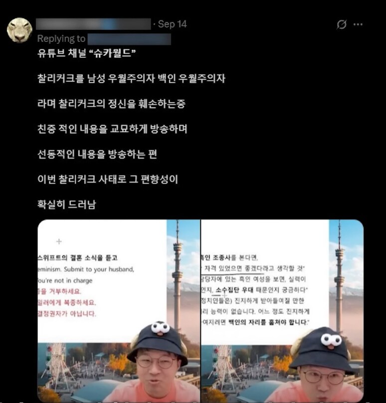 찰리 커크 조롱으로 CIA에 신고중이라는 사람_2.png