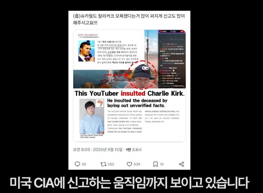찰리 커크 조롱으로 CIA에 신고중이라는 사람_3.png
