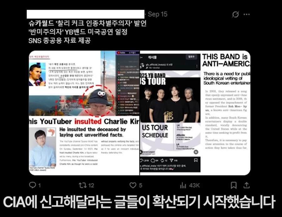 찰리 커크 조롱으로 CIA에 신고중이라는 사람_4.png