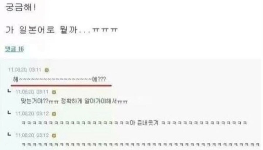 야 일본어로