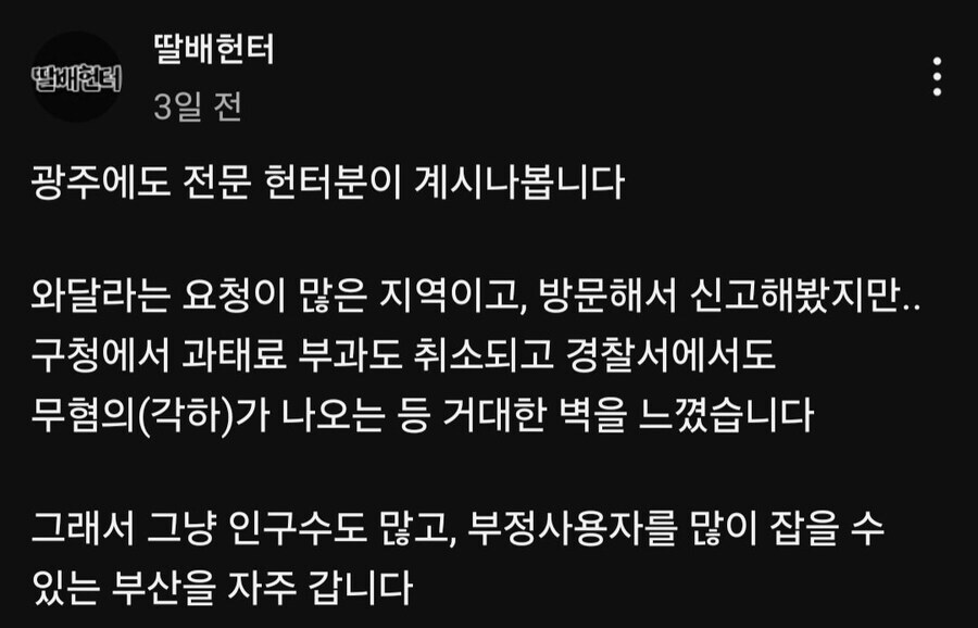 딸배헌터도 포기한 동네.jpg_1.jpg