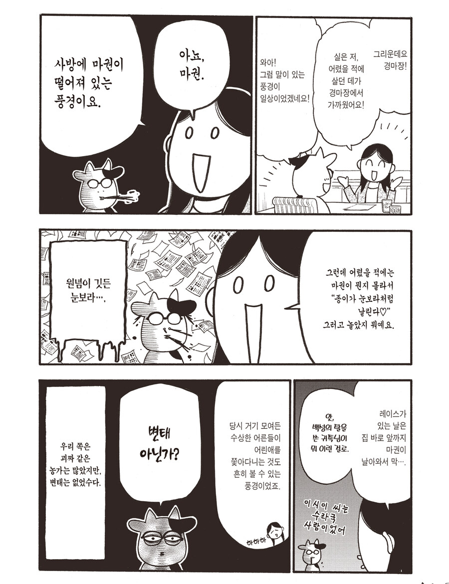 집근처에 경마장이 있으면 좋은점_1.jpg