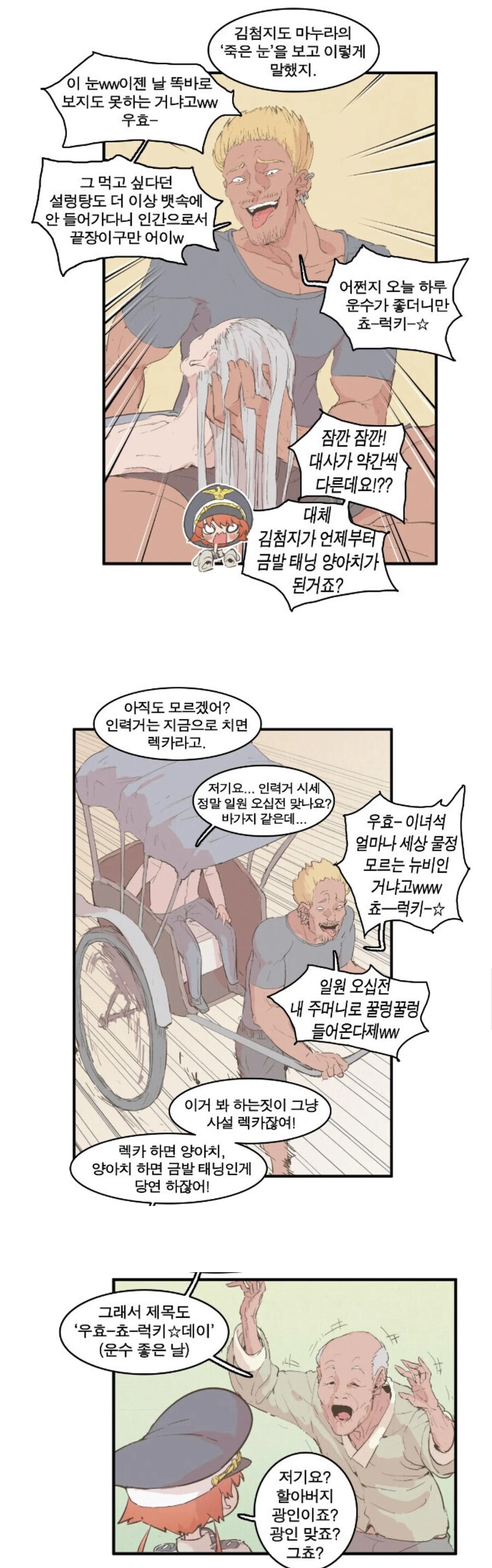 금발 태닝 양아치 순애물_1.jpg
