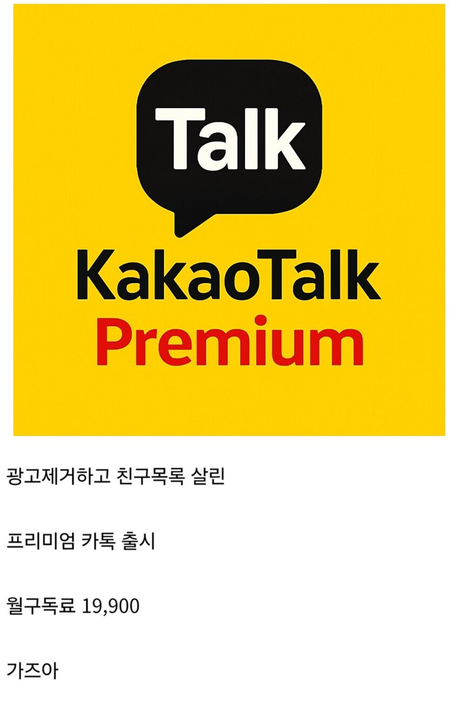 현 시점 카톡이 할 수 있는 해결책_1.jpg