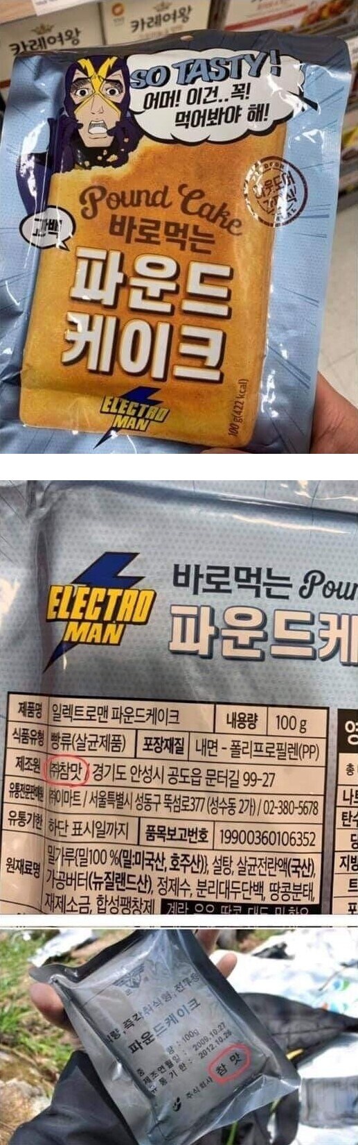 마트에서 재회한 익숙한 케이크.jpg_1.jpg