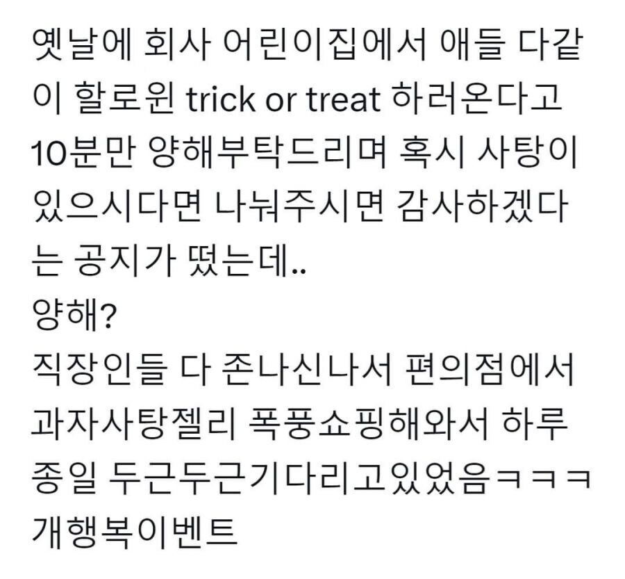 어린이집에서 할로윈에 회사 방문한다고 하는데_1.jpg