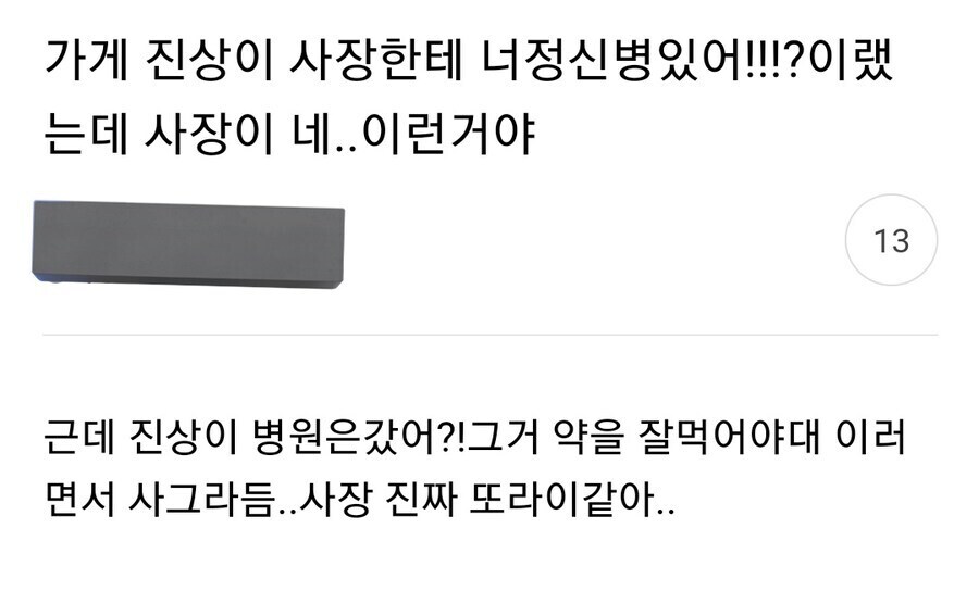 진상이 사장한테