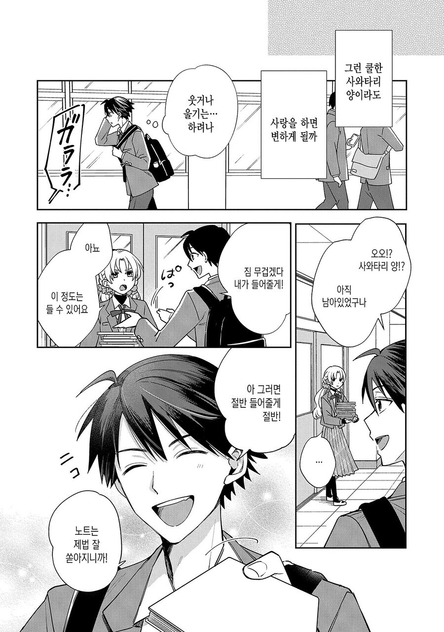 고교생이 되고 갑자기 여친이 생겨버렸다!!_6.jpg