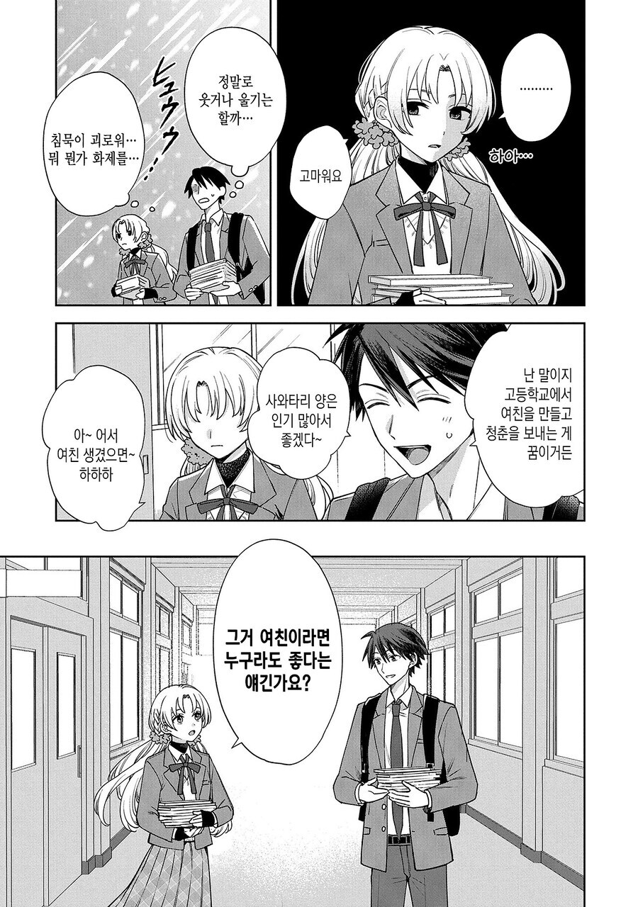 고교생이 되고 갑자기 여친이 생겨버렸다!!_7.jpg
