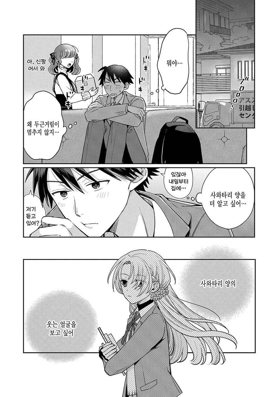 고교생이 되고 갑자기 여친이 생겨버렸다!!_14.jpg