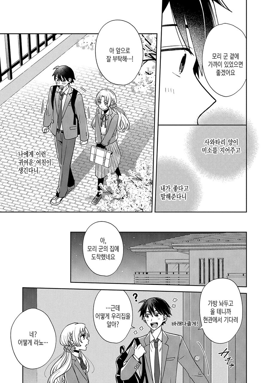 고교생이 되고 갑자기 여친이 생겨버렸다!!_21.jpg