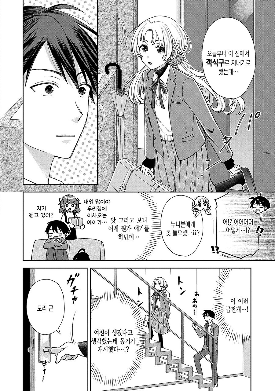 고교생이 되고 갑자기 여친이 생겨버렸다!!_22.jpg