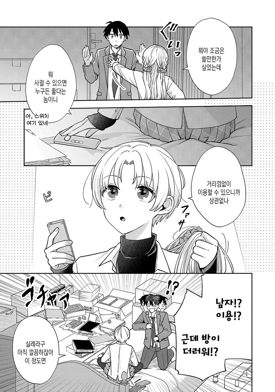 고교생이 되고 갑자기 여친이 생겨버렸다!!_27.jpg