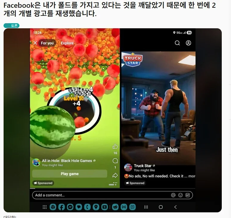 갤럭시 폴드 유저에게만 특별 업데이트를 해준 페이스북.jpg_1.webp