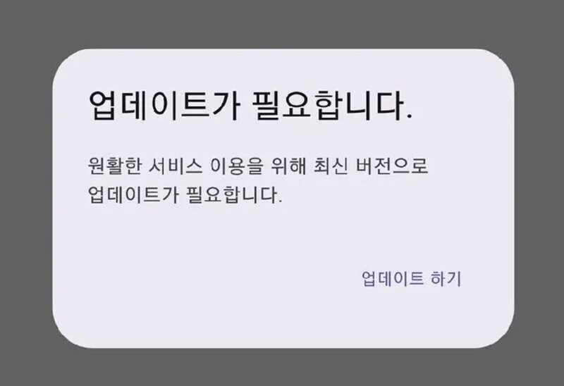 카톡업데이트 결국 강제인 이유_1.jpg