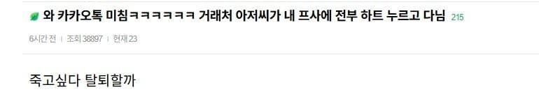카톡 업데이트 안했는데... 역대급인가보네_1.jpg