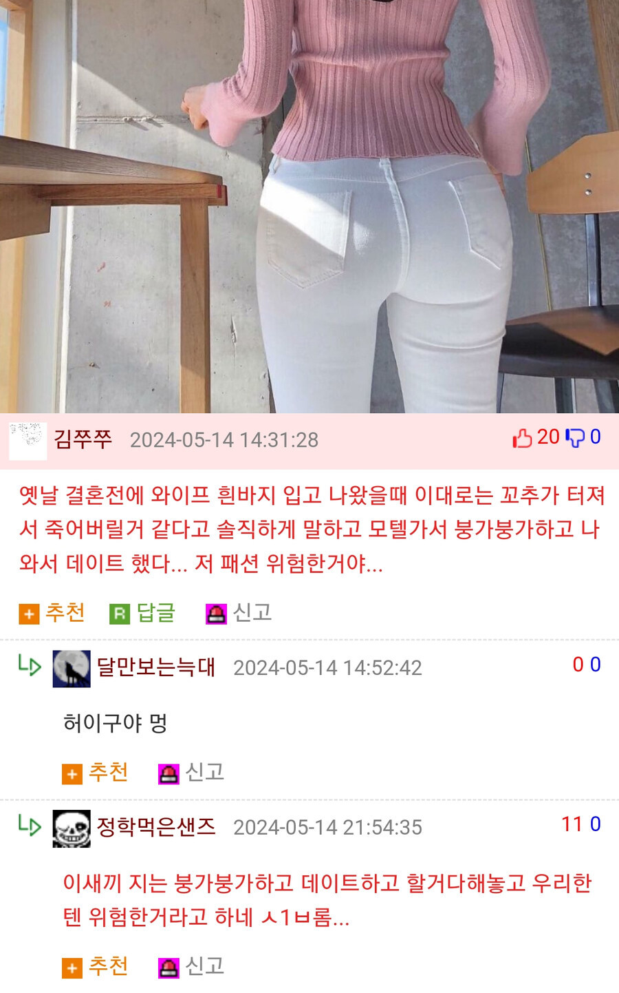 유부남의 하지마 기만질에 분노하는 웃대인_1.jpg