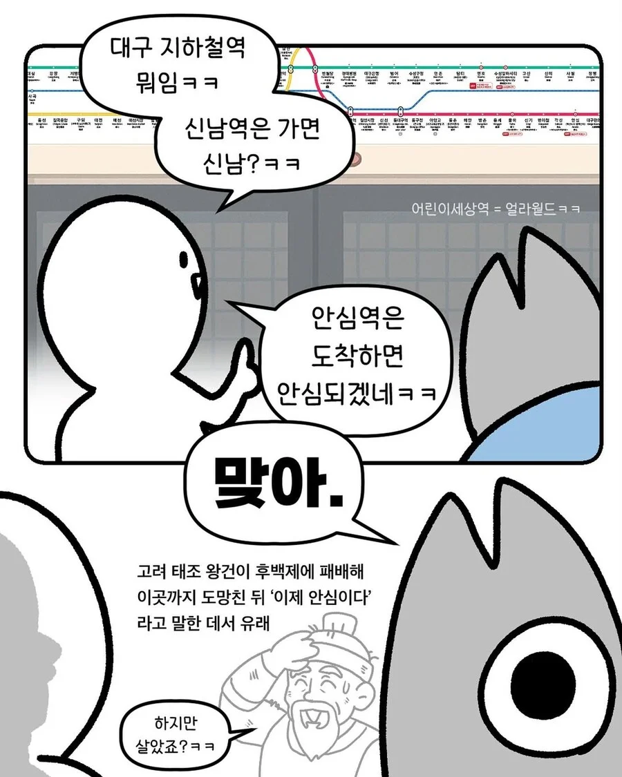 대구안심역ㅋㅋ 안심역은 도착하면 안심됨?_1.webp