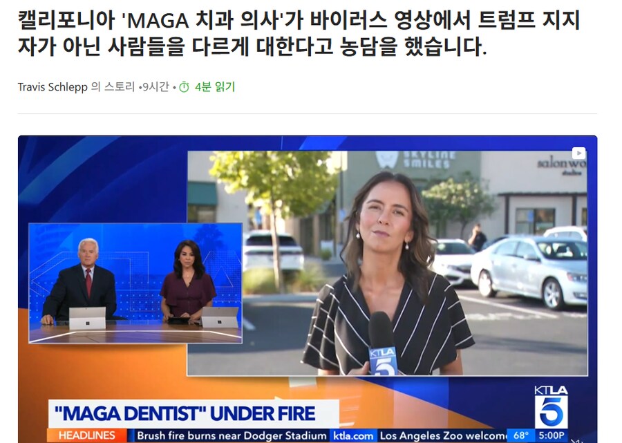 트럼프 지지자 아니면 마취덜한다고 농담한 치과의사.jpg_1.png