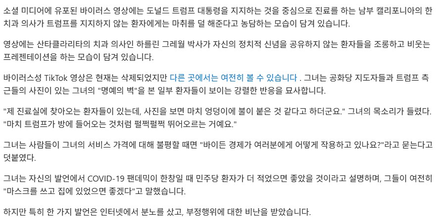 트럼프 지지자 아니면 마취덜한다고 농담한 치과의사.jpg_2.png