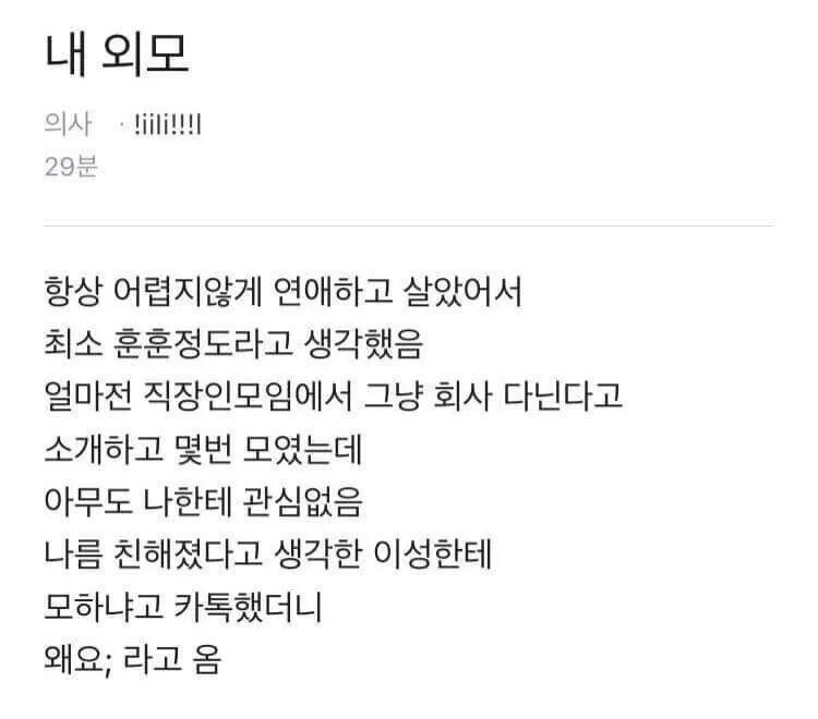 의사가 자기객관화를 제대로 하게된 계기_1.webp