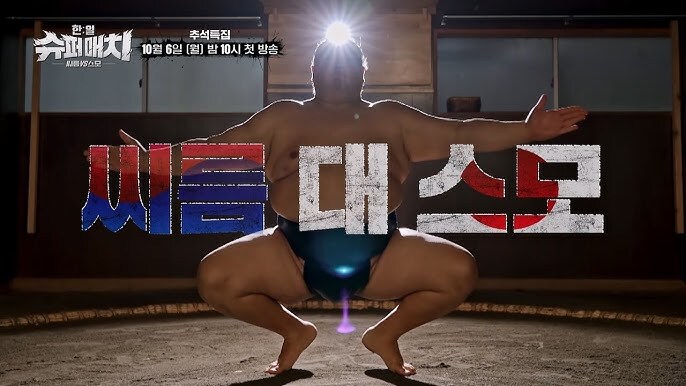 야야 얘들아 추석에 한일전한다_2.jpg