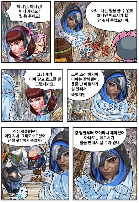 오버워치 아나님 제발 힐좀 ㅠㅠ_1.jpg